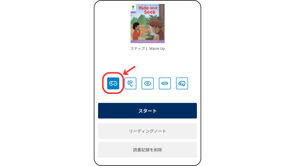 Oxford Reading Tree（ORT）読み放題のOxford Reading Club（ORC）アプリではWarm Upでイメージ画像を使った単語学習ができます。