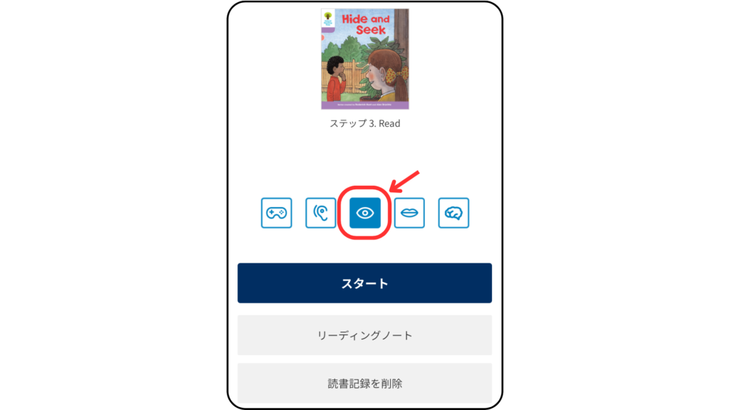 Oxford Reading Tree（ORT）読み放題のOxford Reading Club（ORC）アプリではReadを使ってテキスト見ながら絵本を読むことができます。