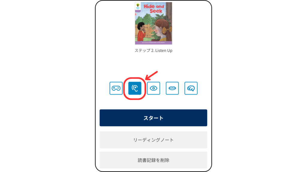 Oxford Reading Tree（ORT）読み放題のOxford Reading Club（ORC）アプリではListen Upを使えば英語音声を通しで聞けます。