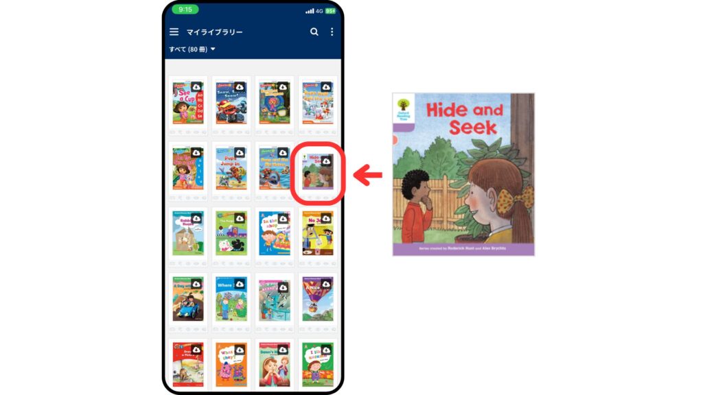 Oxford Reading Clubの無料期間で読めるOxford Reading Treeシリーズの一冊、Hide and Seekを選択します。