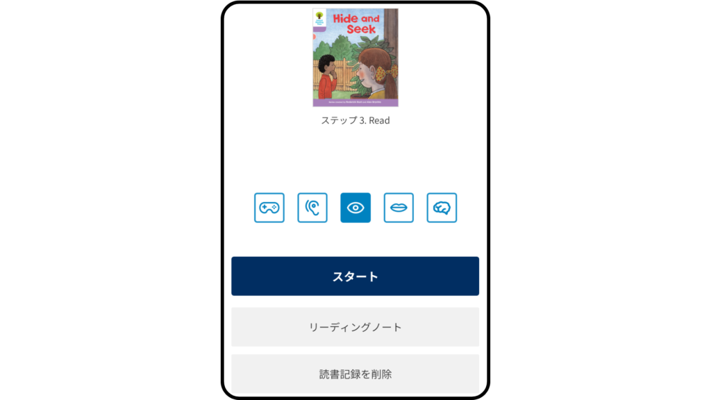 Oxford Reading Clubの無料体験で読めるOxford Reading Treeシリーズの一冊、Hide and Seekを選択したあと、この画面が出れば完了です。