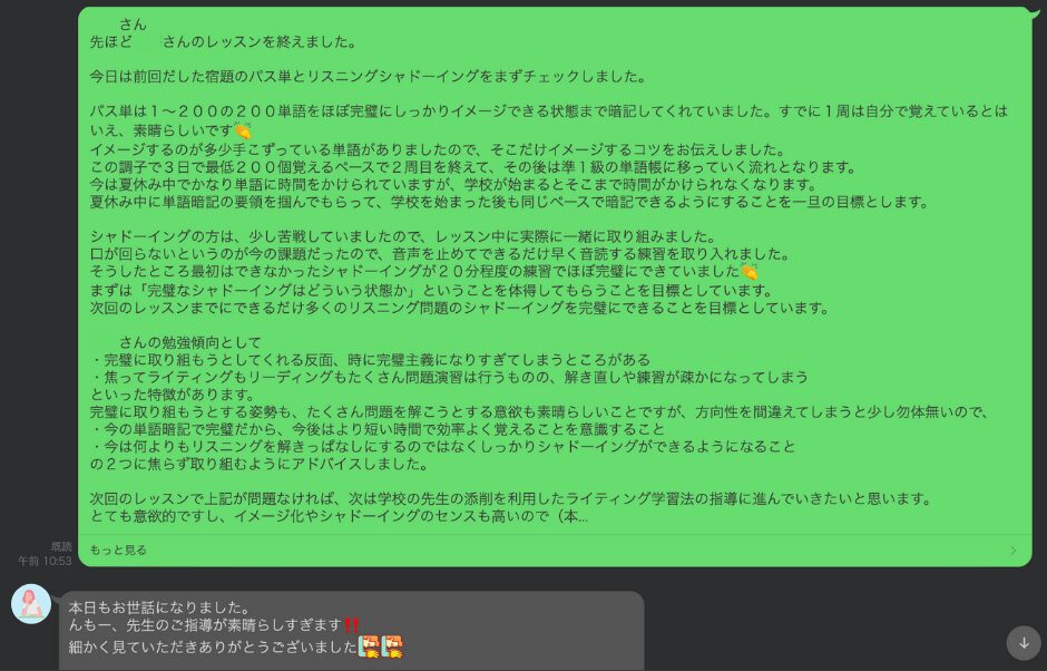 リフイングリッシュコーチではレッスン後に保護者様へ毎回丁寧で具体的なレッスン報告を行う。