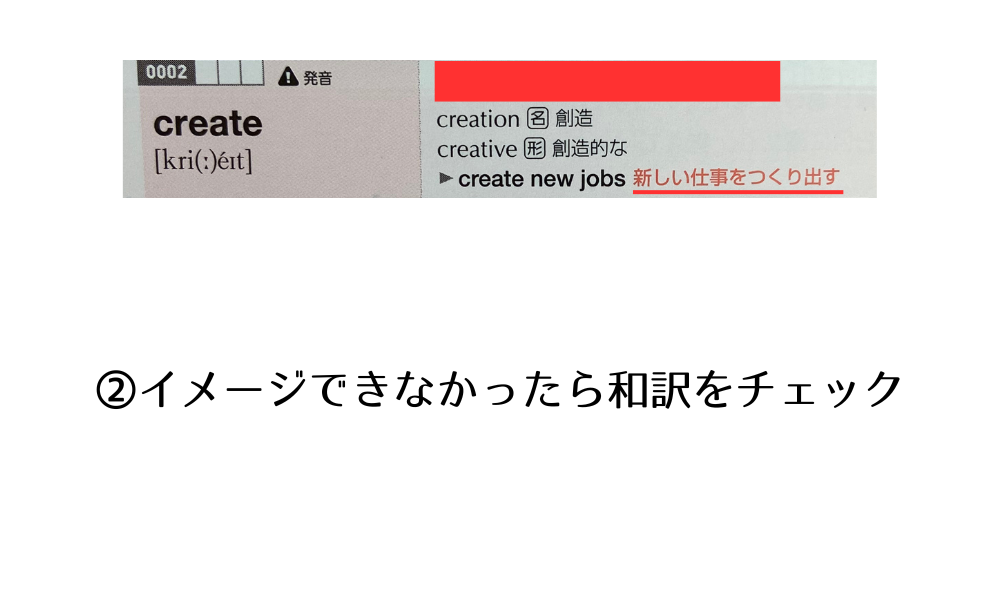 英検単語の覚え方をパス単２級を使って具体的に解説してます。ステップ２はイメージできなかったら和訳をチェックすること