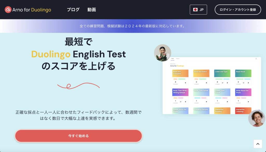 デュオリンゴテスト（duolingo english test）対策で使えるarno for duolingo