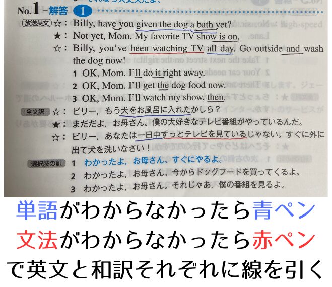 英検リスニングのコツは、スクリプトチェックの際に単語がわからなかったら青ペン、文法がわからなかったら赤ペンで英文と和訳それぞれに線を引く