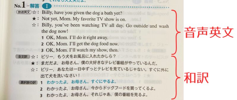 英検リスニングの点数を上げるコツは過去問題集の解答に掲載されたスクリプトを活用すること