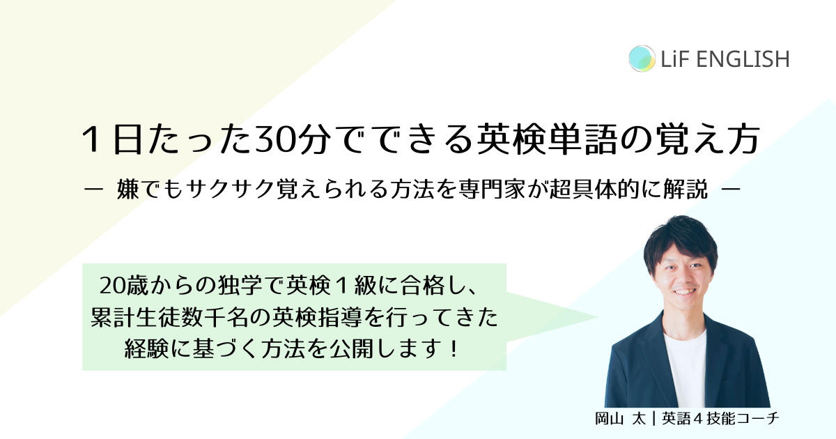 英検単語の覚え方記事のアイキャッチ画像。具体的な方法を独学英検１級保持者、累計数千名の生徒の英検指導を行ってきた専門家が解説