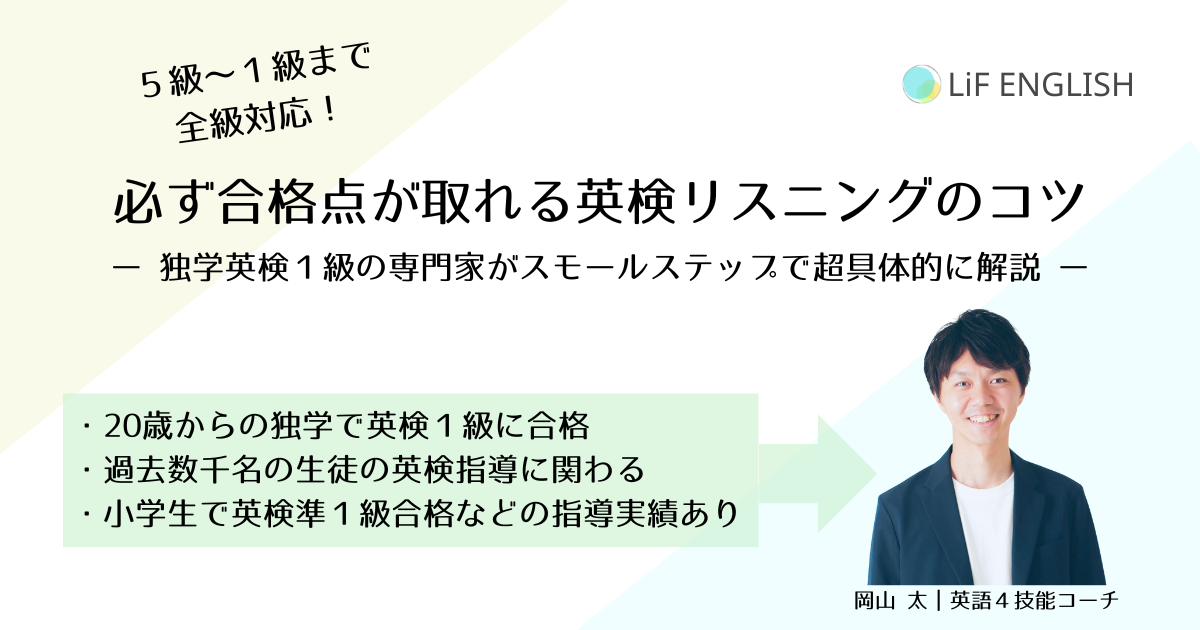英検リスニングのコツを独学英検１級、生徒数千名の英検指導に関わってきた専門家が解説する記事のアイキャッチ画像